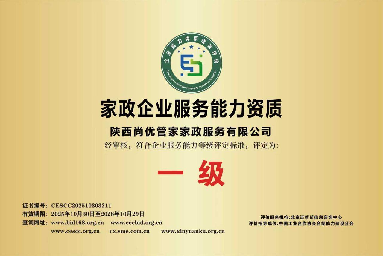 家政企业服务能力资质一级牌匾